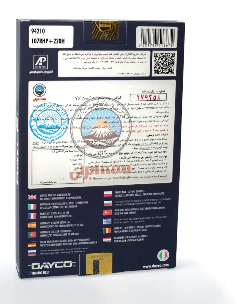 تسمه تایم ام وی ام110 و ماتیز دایکو با بیمه ایران (1).webp